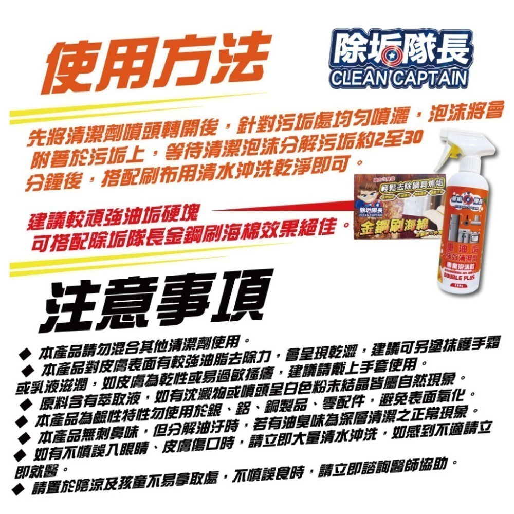 《除垢隊長》重油垢強效清潔劑4000g｜泡沫專業款 台灣製造 油垢清潔劑 除油垢 廚房清潔劑 油煙機油槽去油 鍋俱去油污-細節圖7