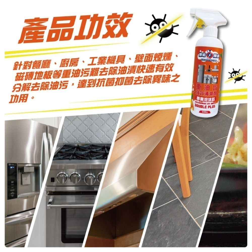《除垢隊長》重油垢強效清潔劑 泡沫專業款 250~4000g 台灣製造 油垢 除油垢 廚房清潔劑 抽油煙機 重油污去除-細節圖4