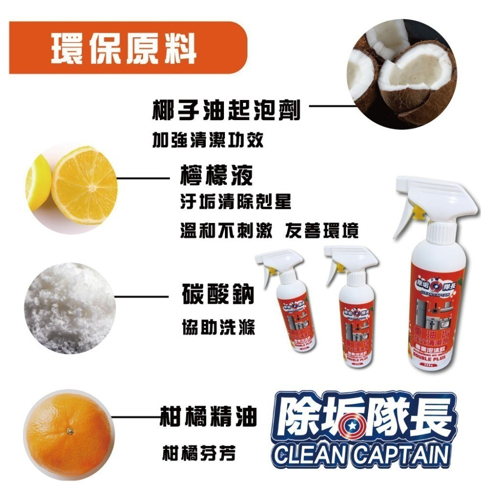 《除垢隊長》重油垢強效清潔劑 泡沫專業款 250~4000g 台灣製造 油垢 除油垢 廚房清潔劑 抽油煙機 重油污去除-細節圖6