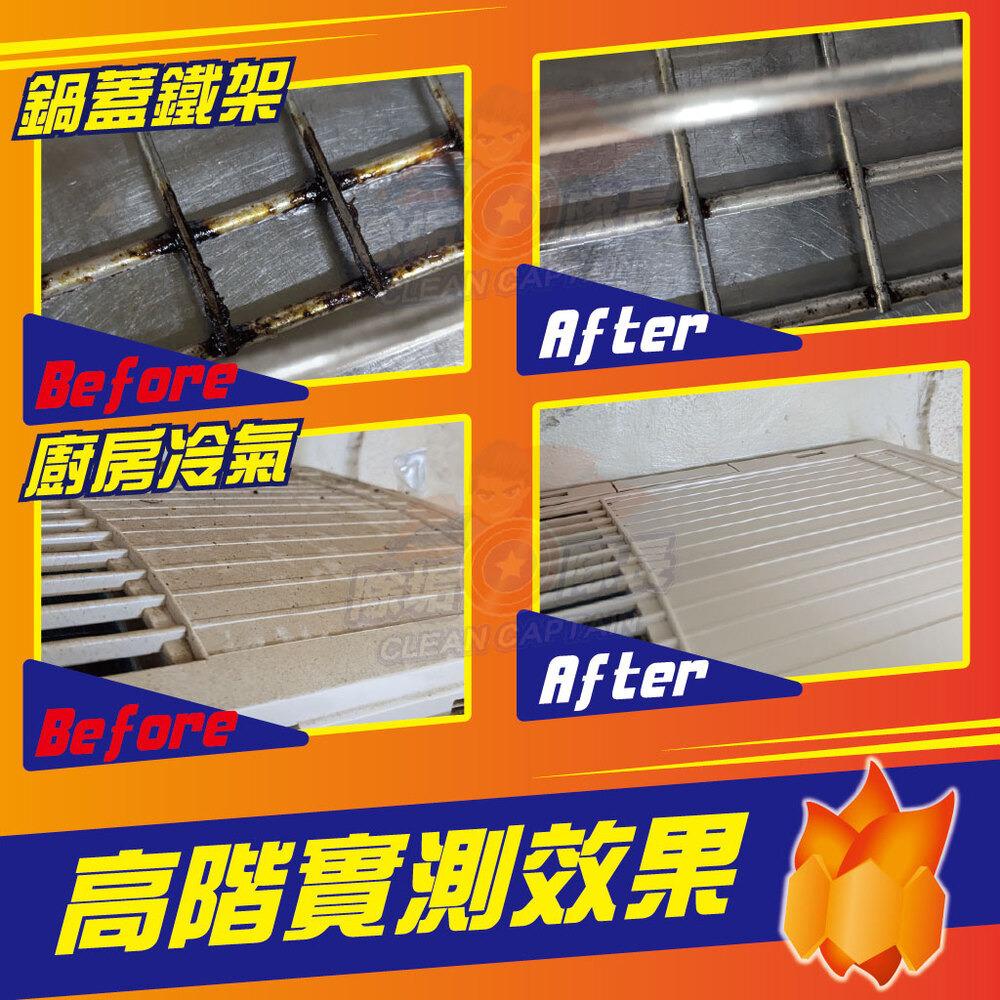 《除垢隊長》重油垢強效清潔劑 泡沫專業款 250~4000g 台灣製造 油垢 除油垢 廚房清潔劑 抽油煙機 重油污去除-細節圖10