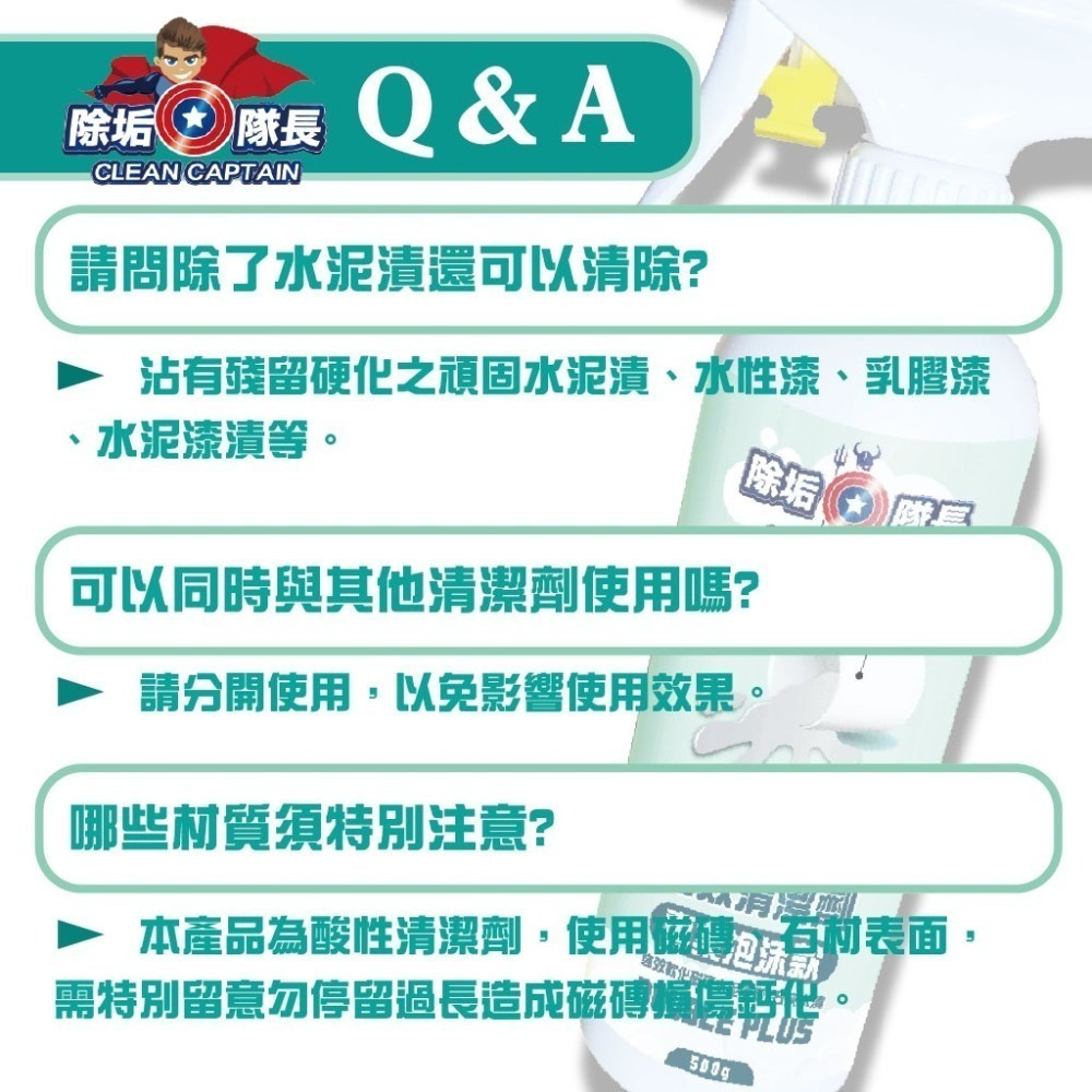 《除垢隊長》水泥污漬 強效清潔劑 專業泡沫款 250~4000g 水泥漬 水泥去除劑 水泥污漬-細節圖7