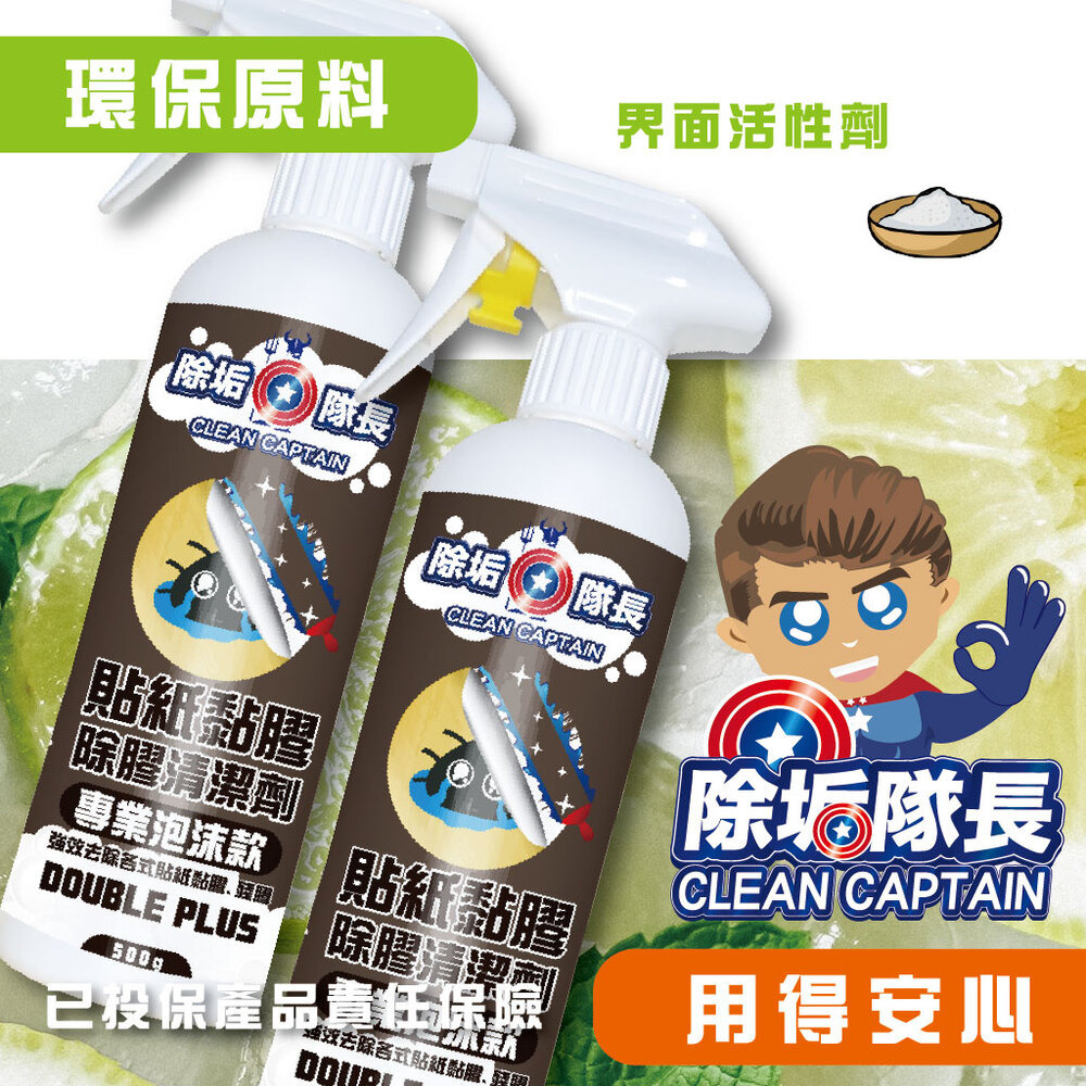 《除垢隊長》貼紙黏膠去痕除膠清潔劑 專業泡沫款250~4000g 除膠劑 去除殘膠 膠帶泡棉貼紙殘黏膠 膠痕去除-細節圖2