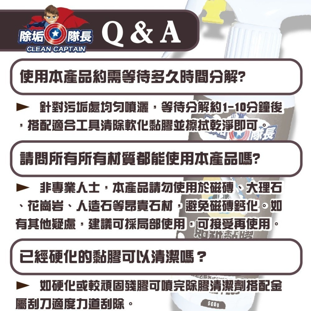 《除垢隊長》貼紙黏膠去痕除膠清潔劑 專業泡沫款250~4000g 除膠劑 去除殘膠 膠帶泡棉貼紙殘黏膠 膠痕去除-細節圖6