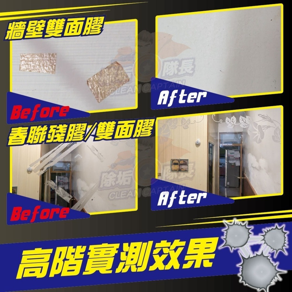 《除垢隊長》貼紙黏膠去痕除膠清潔劑 專業泡沫款250~4000g 除膠劑 去除殘膠 膠帶泡棉貼紙殘黏膠 膠痕去除-細節圖10