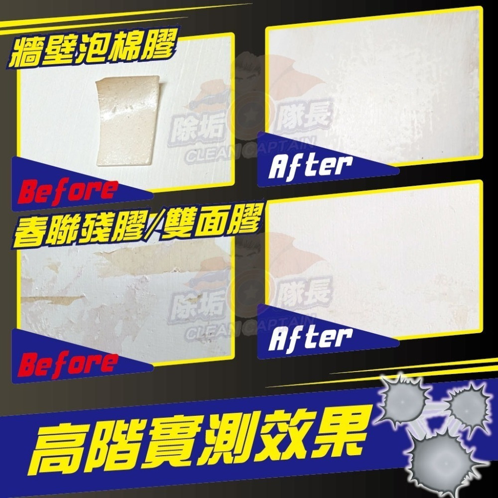 《除垢隊長》貼紙黏膠去痕除膠清潔劑 專業泡沫款250~4000g 除膠劑 去除殘膠 膠帶泡棉貼紙殘黏膠 膠痕去除-細節圖11