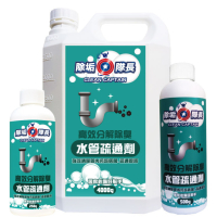 《除垢隊長》高效分解除臭 水管疏通劑 250~4000g 台灣製造 強效清除管內污垢病菌 疏通管路堵塞