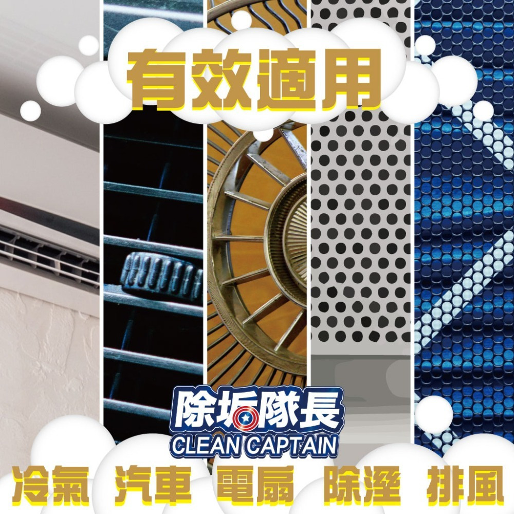 《除垢隊長》奈米銀去霉抑菌冷氣除臭劑 花果香氣 250~4000g 台灣製造 冷氣霉味去除 除臭劑 冷氣除黴-細節圖5