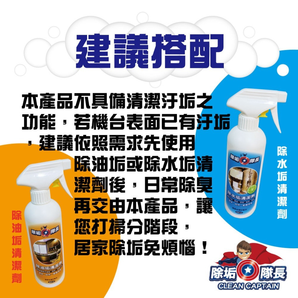 《除垢隊長》奈米銀去霉抑菌冷氣除臭劑 花果香氣 250~4000g 台灣製造 冷氣霉味去除 除臭劑 冷氣除黴-細節圖6
