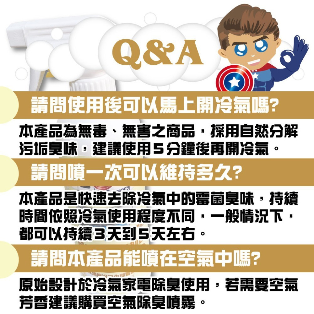 《除垢隊長》奈米銀去霉抑菌冷氣除臭劑 花果香氣 250~4000g 台灣製造 冷氣霉味去除 除臭劑 冷氣除黴-細節圖7