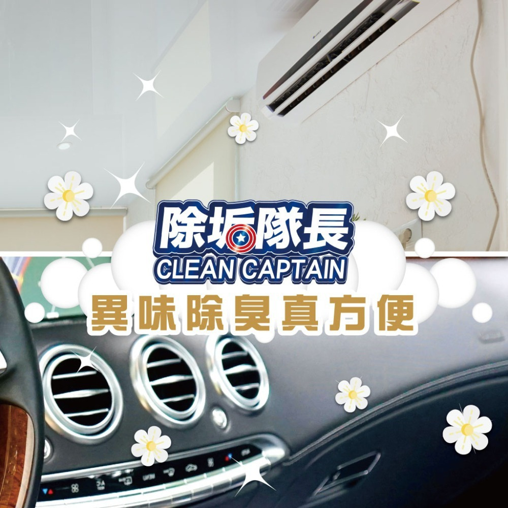 《除垢隊長》奈米銀去霉抑菌冷氣除臭劑 花果香氣 250~4000g 台灣製造 冷氣霉味去除 除臭劑 冷氣除黴-細節圖8