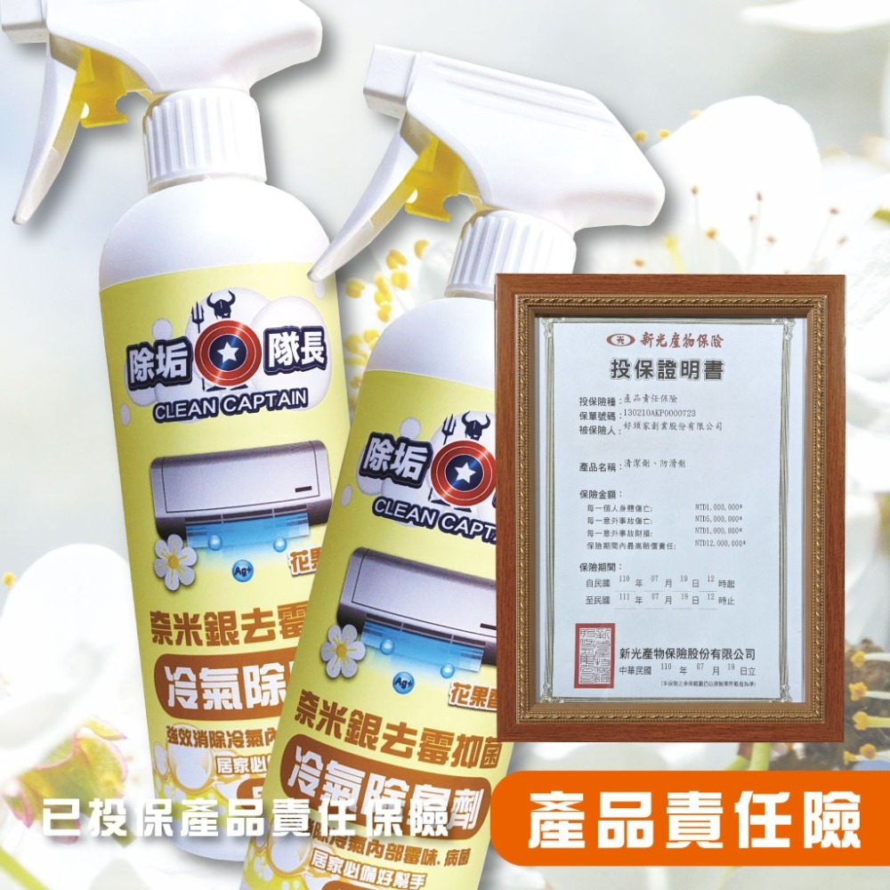 《除垢隊長》奈米銀去霉抑菌冷氣除臭劑 花果香氣 250~4000g 台灣製造 冷氣霉味去除 除臭劑 冷氣除黴-細節圖9