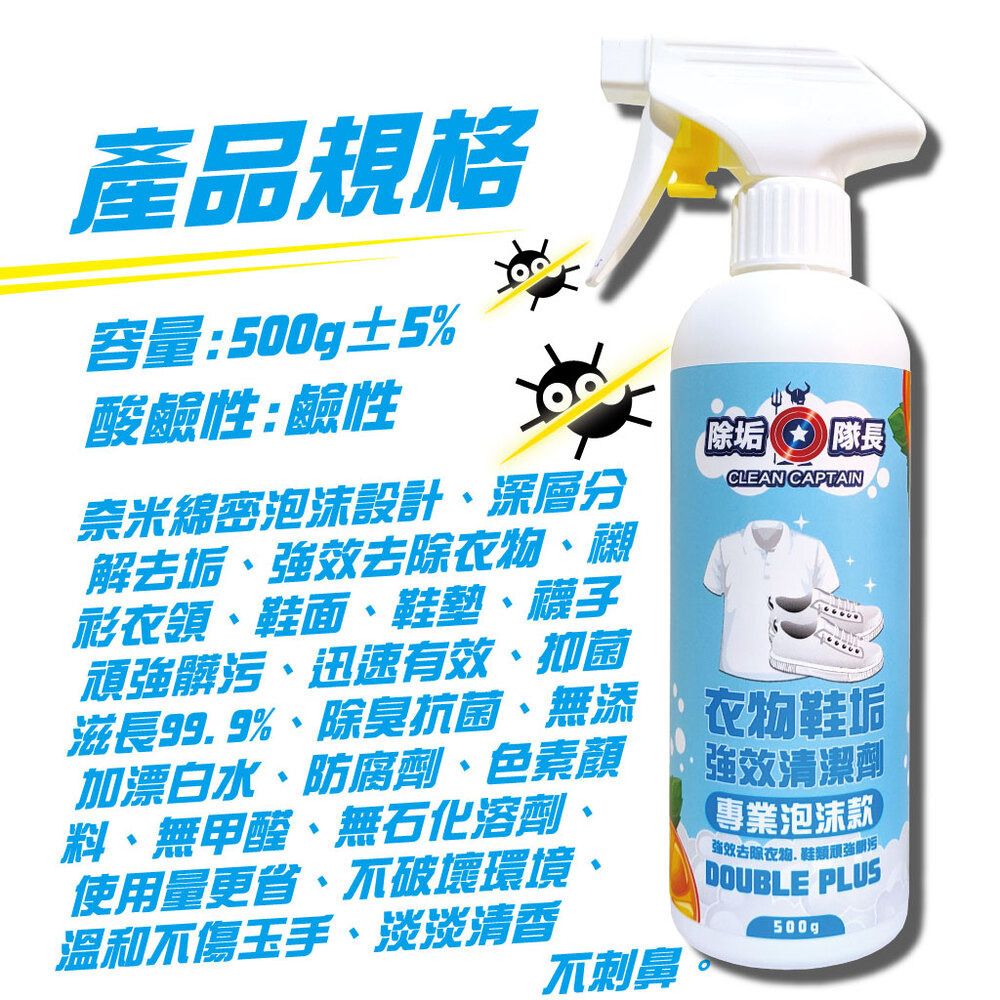 《除垢隊長》衣物鞋垢強效清潔劑250~4000g 專業泡沫款 台灣製造  洗衣去漬 汗臭除臭 鞋垢 衣領精 去霉漬-細節圖2