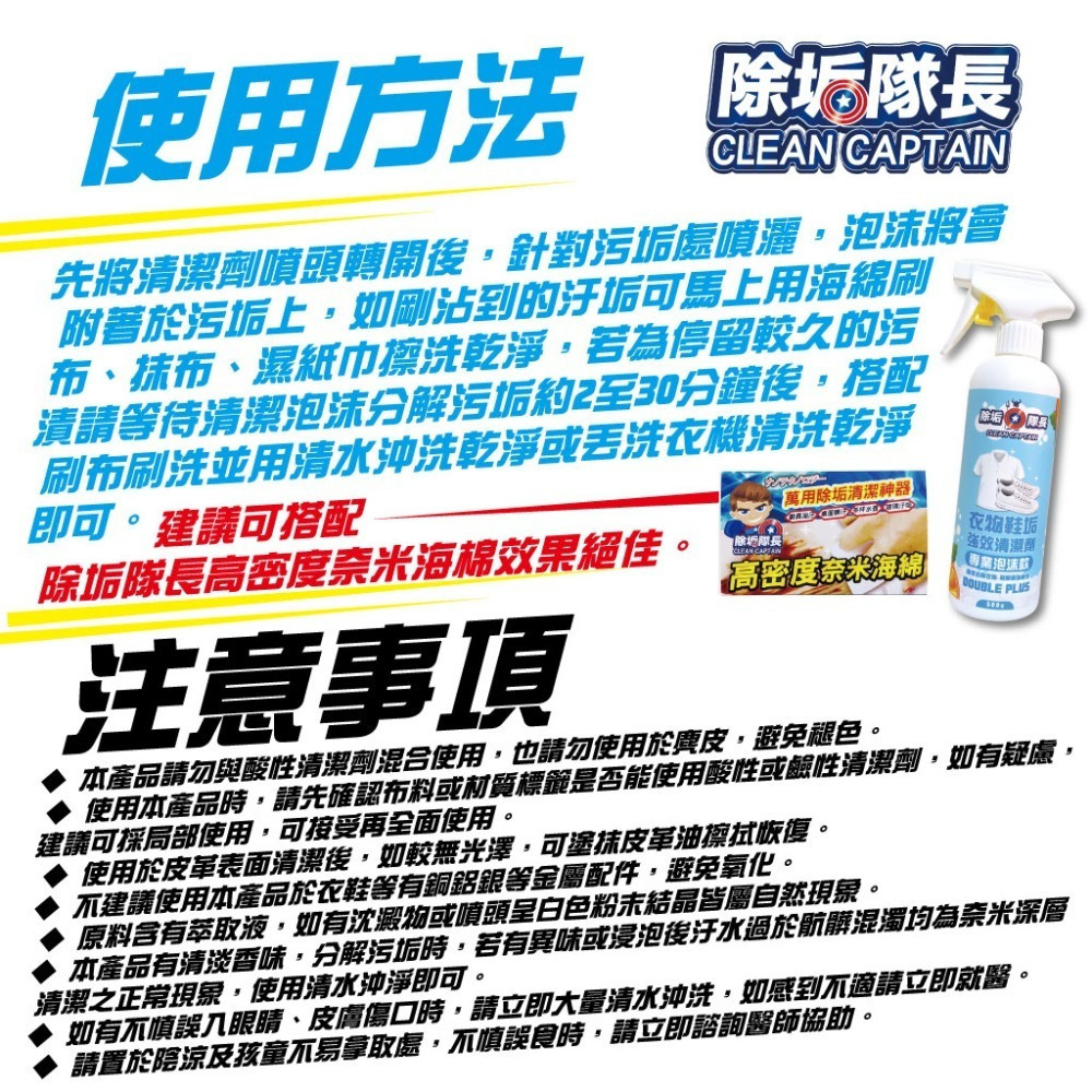 《除垢隊長》衣物鞋垢強效清潔劑250~4000g 專業泡沫款 台灣製造  洗衣去漬 汗臭除臭 鞋垢 衣領精 去霉漬-細節圖5