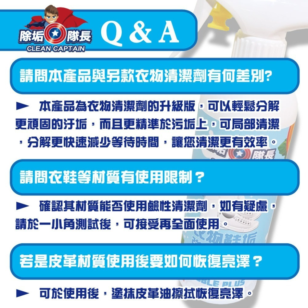 《除垢隊長》衣物鞋垢強效清潔劑250~4000g 專業泡沫款 台灣製造  洗衣去漬 汗臭除臭 鞋垢 衣領精 去霉漬-細節圖6