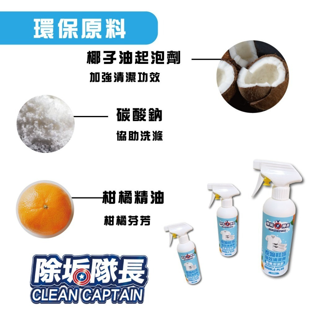 《除垢隊長》衣物鞋垢強效清潔劑250~4000g 專業泡沫款 台灣製造  洗衣去漬 汗臭除臭 鞋垢 衣領精 去霉漬-細節圖7