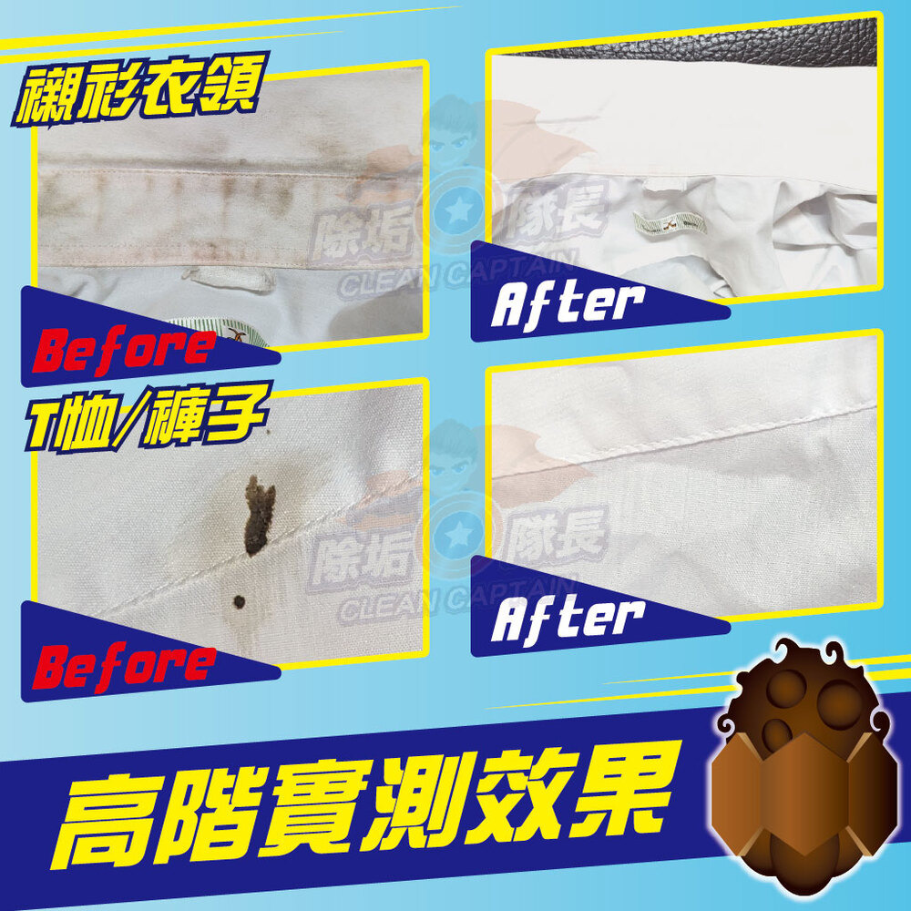《除垢隊長》衣物鞋垢強效清潔劑250~4000g 專業泡沫款 台灣製造  洗衣去漬 汗臭除臭 鞋垢 衣領精 去霉漬-細節圖11