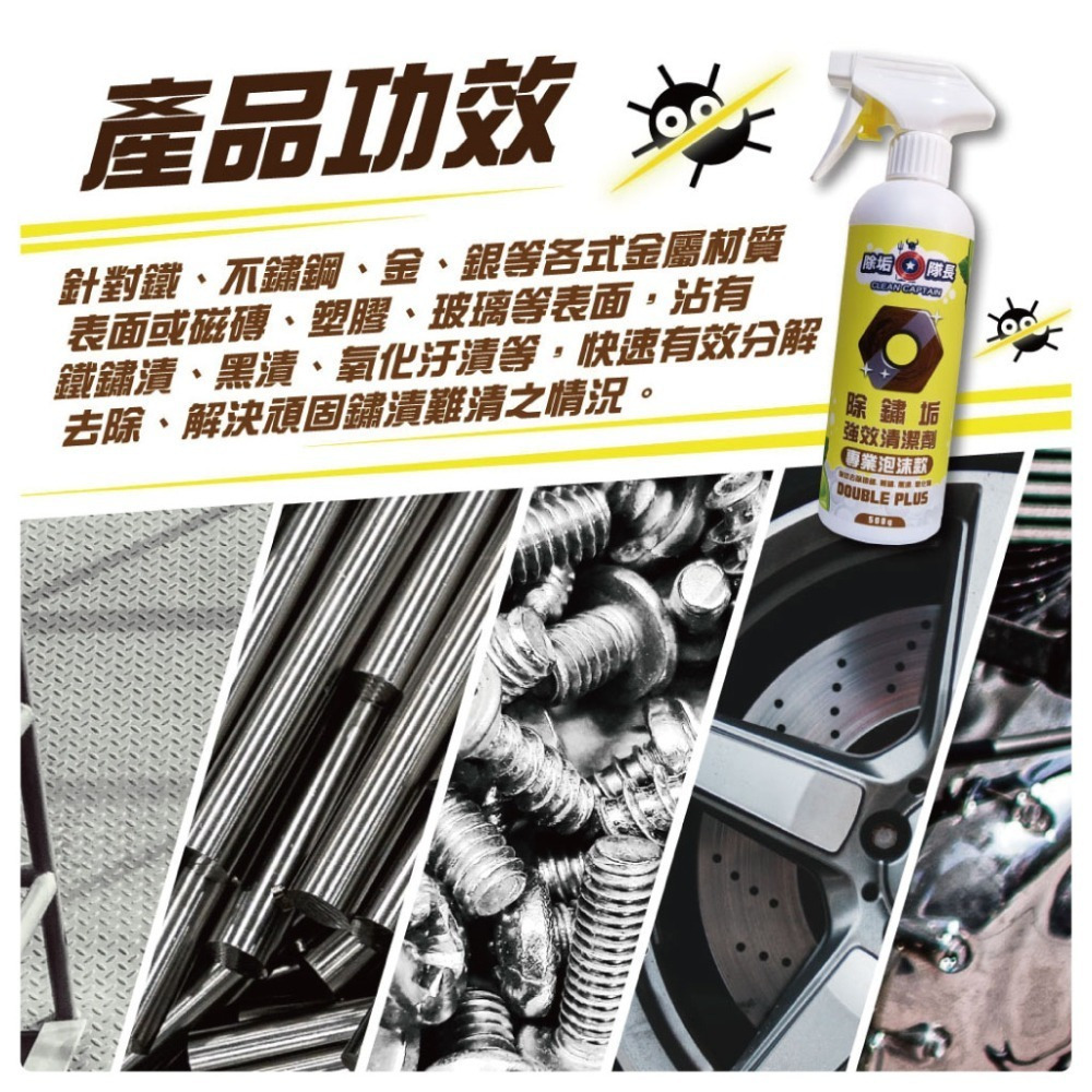 《除垢隊長》除鏽垢強效清潔劑  專業泡沫款 250~4000g 台灣製造 除鐵鏽 黃鏽 黑漬 氧化物 磁磚鏽漬-細節圖3