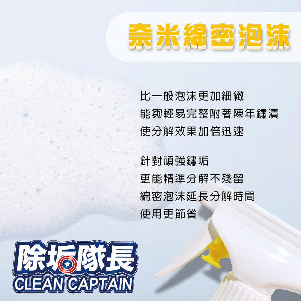 《除垢隊長》除鏽垢強效清潔劑  專業泡沫款 250~4000g 台灣製造 除鐵鏽 黃鏽 黑漬 氧化物 磁磚鏽漬-細節圖5