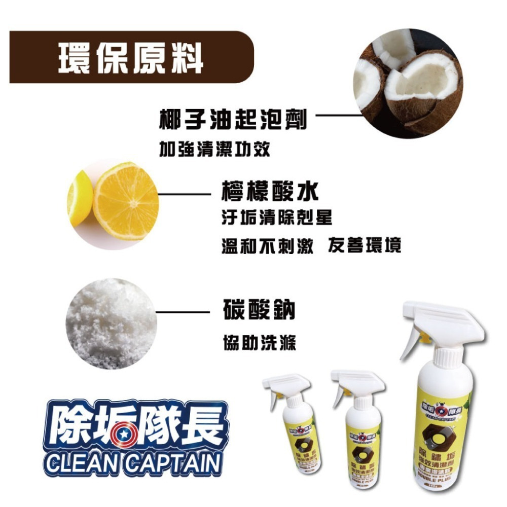 《除垢隊長》除鏽垢強效清潔劑  專業泡沫款 250~4000g 台灣製造 除鐵鏽 黃鏽 黑漬 氧化物 磁磚鏽漬-細節圖6