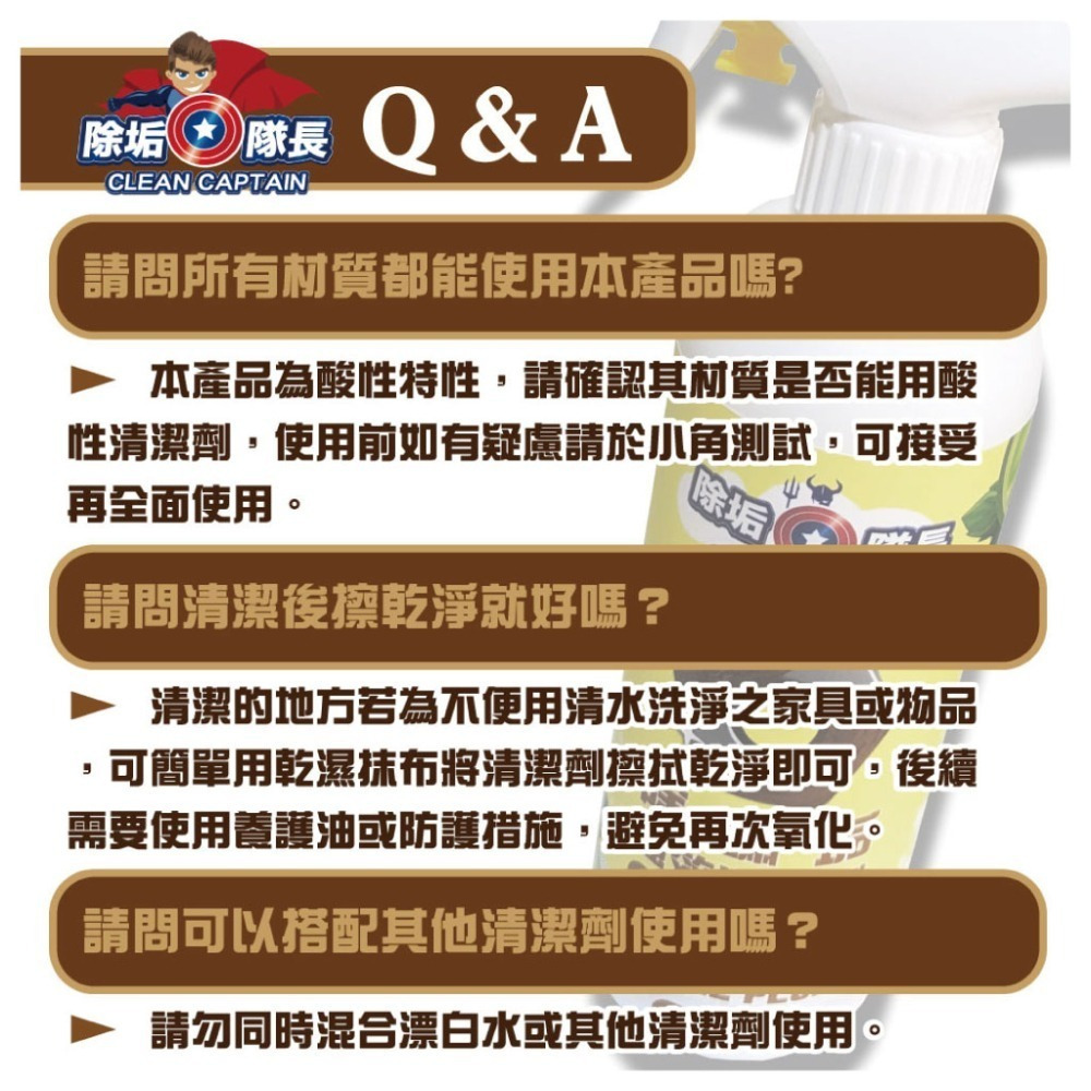 《除垢隊長》除鏽垢強效清潔劑  專業泡沫款 250~4000g 台灣製造 除鐵鏽 黃鏽 黑漬 氧化物 磁磚鏽漬-細節圖7