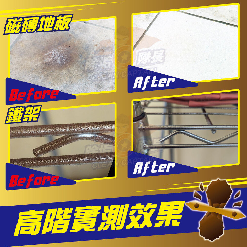 《除垢隊長》除鏽垢強效清潔劑  專業泡沫款 250~4000g 台灣製造 除鐵鏽 黃鏽 黑漬 氧化物 磁磚鏽漬-細節圖10