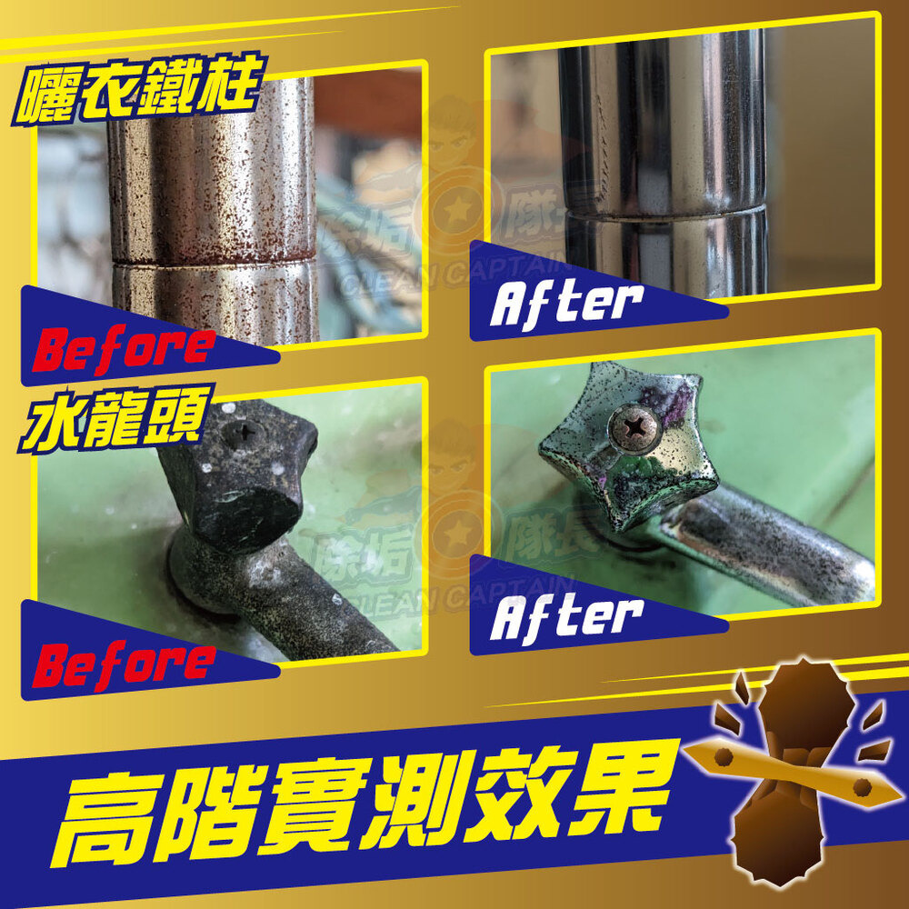 《除垢隊長》除鏽垢強效清潔劑  專業泡沫款 250~4000g 台灣製造 除鐵鏽 黃鏽 黑漬 氧化物 磁磚鏽漬-細節圖11