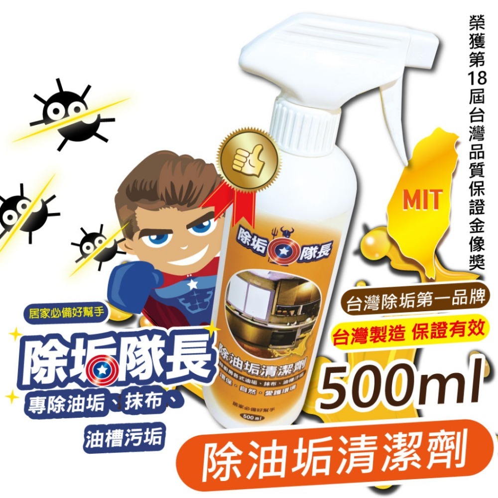 【除垢隊長】居家清潔系列商品 500g｜除水垢 除油垢 衣物除垢 防水垢 衣物去漬 洗衣精 洗碗精 地板清潔劑-細節圖4