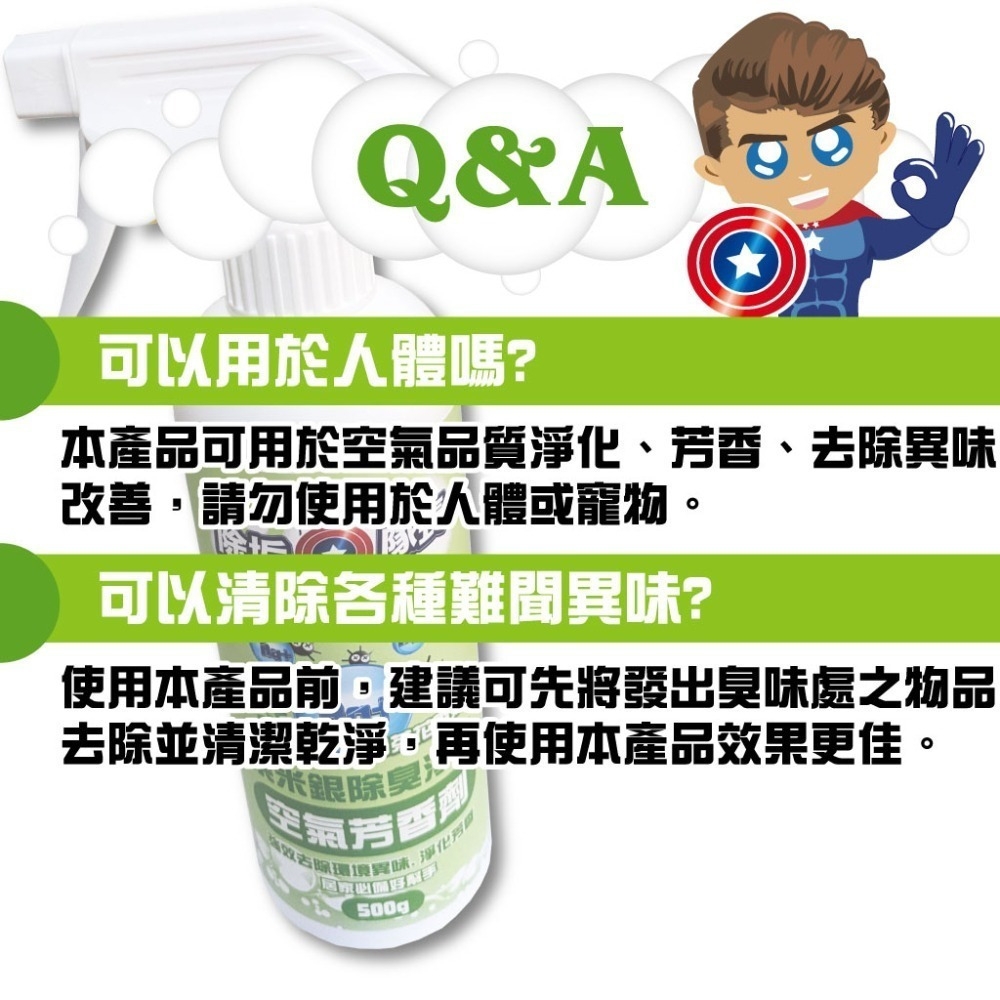 《除垢隊長》奈米銀除臭淨化 空氣芳香劑 白茶花香氣250~4000g台灣製造  除臭劑 車用芳香噴霧 浴室芳香 芳香劑-細節圖8