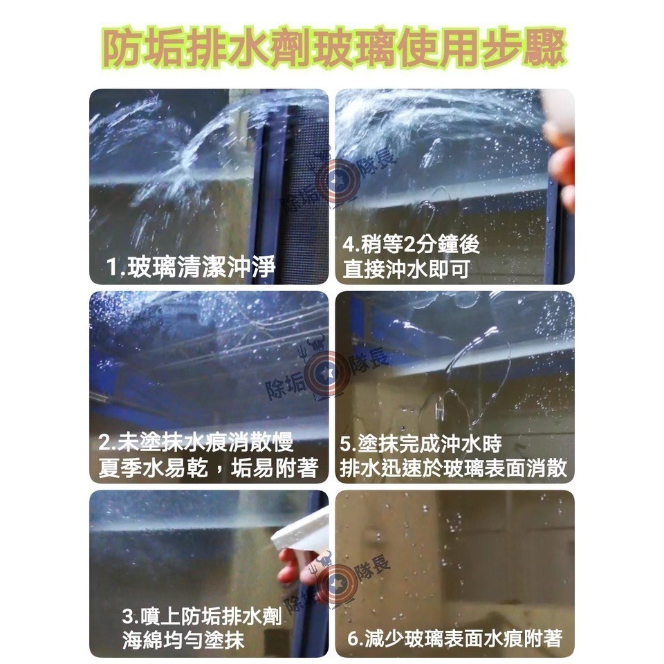 《除垢隊長》防水垢清潔劑2000g 台灣製造 減少水垢粉塵附著 防潑水劑 玻璃鍍膜劑 防水 清潔劑-細節圖3