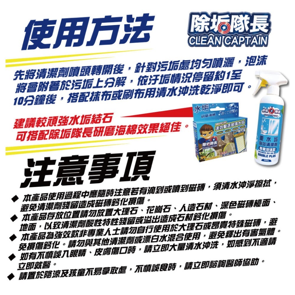 《除垢隊長》重水垢強效清潔劑 專業泡沫款 500g 台灣製造 強效去除水漬 尿垢 皂垢 黃垢 茶漬 玻璃 除水垢清潔劑-細節圖5