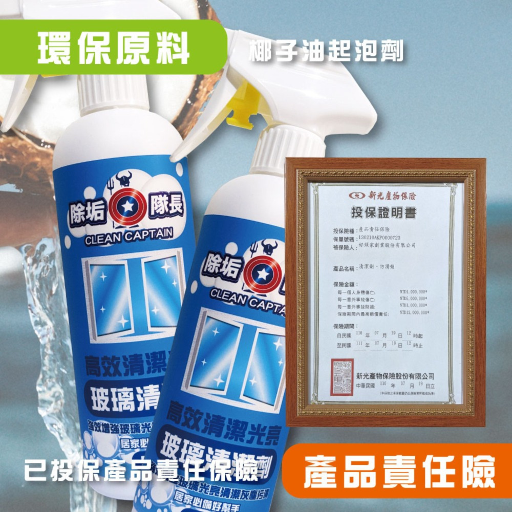 《除垢隊長》高效清潔光亮 玻璃清潔劑 4000g 台灣製造 現貨 玻璃光亮  玻璃污漬 窗戶清潔劑 玻璃窗 玻璃清潔-細節圖9