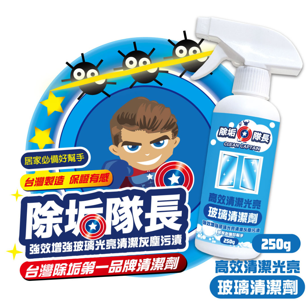 《除垢隊長》高效清潔光亮 玻璃清潔劑 4000g 台灣製造 現貨 玻璃光亮  玻璃污漬 窗戶清潔劑 玻璃窗 玻璃清潔-規格圖11