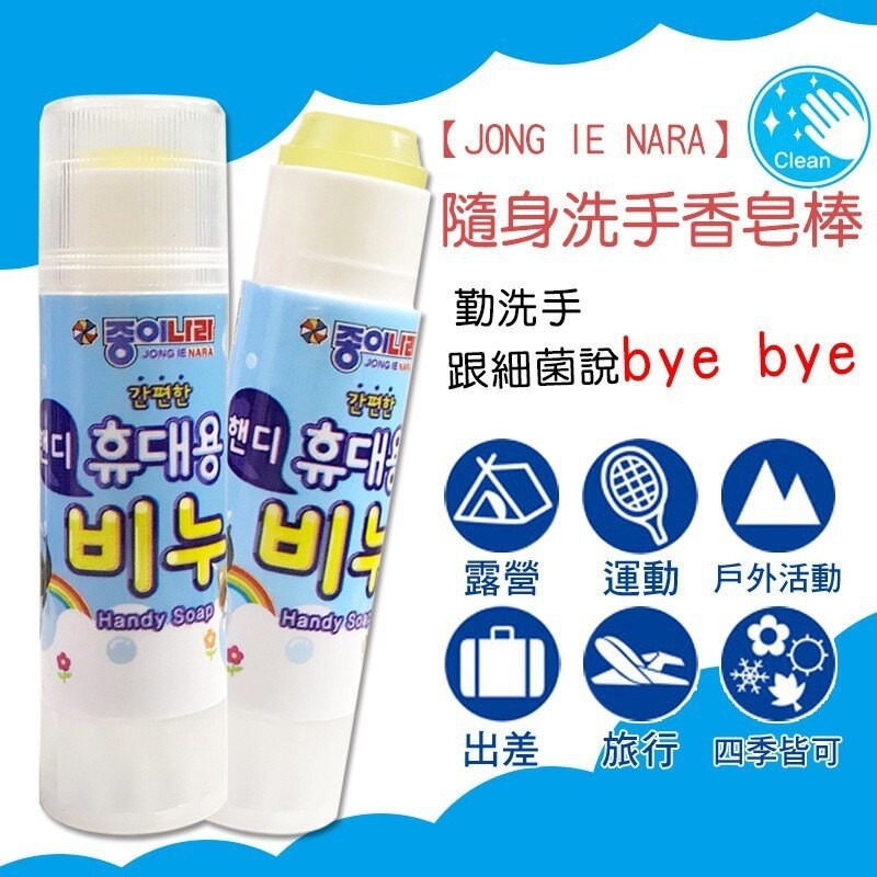 韓國 攜帶式 洗手棒 洗手香皂棒 肥皂 洗手-細節圖2