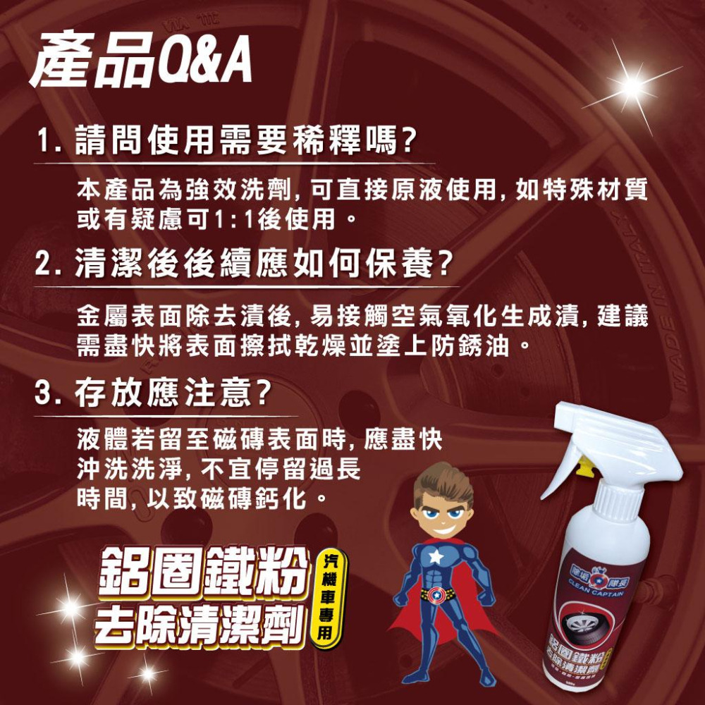 【除垢隊長】鋁圈鐵粉 去除清潔劑 汽機車專用 500g 台灣製造 鐵粉去除 鋼圈清潔 輪胎清潔 煞車盤去鏽 鐵粉清潔劑-細節圖9