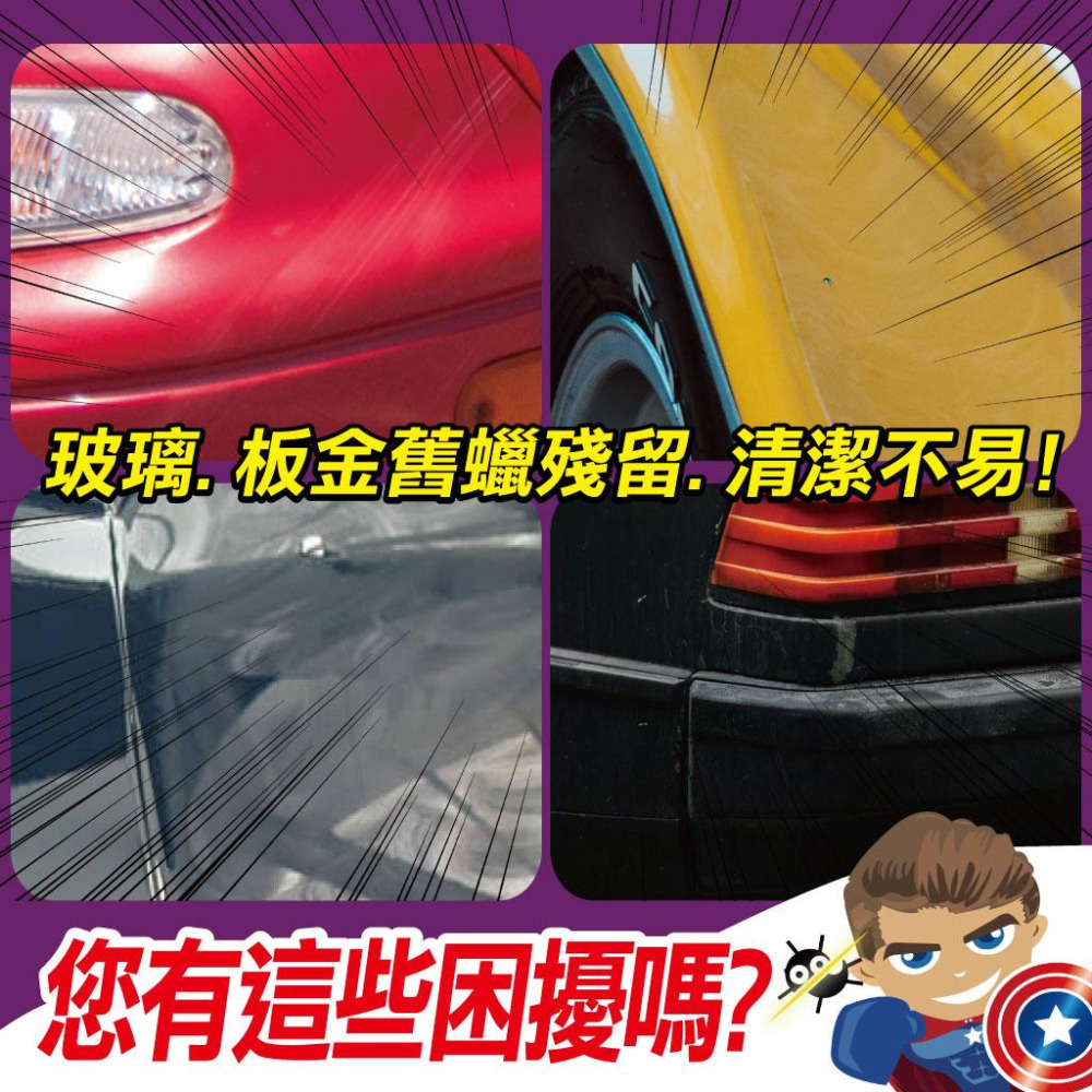 【除垢隊長】鍍膜除蠟專用清潔劑 汽機車專用 500g 台灣製造 除蠟劑 去除水蠟 鍍膜去除劑 防潑水劑去除 金油去除-細節圖4