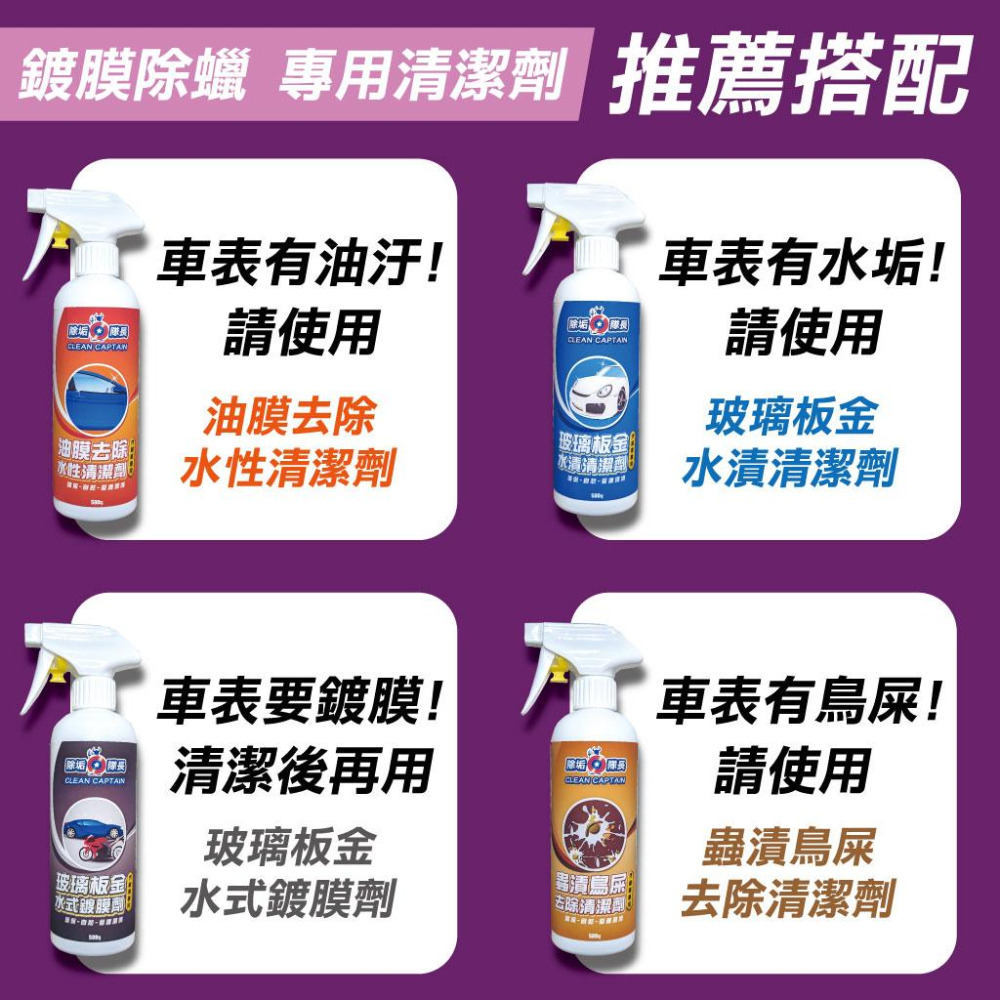 【除垢隊長】鍍膜除蠟專用清潔劑 汽機車專用 500g 台灣製造 除蠟劑 去除水蠟 鍍膜去除劑 防潑水劑去除 金油去除-細節圖7