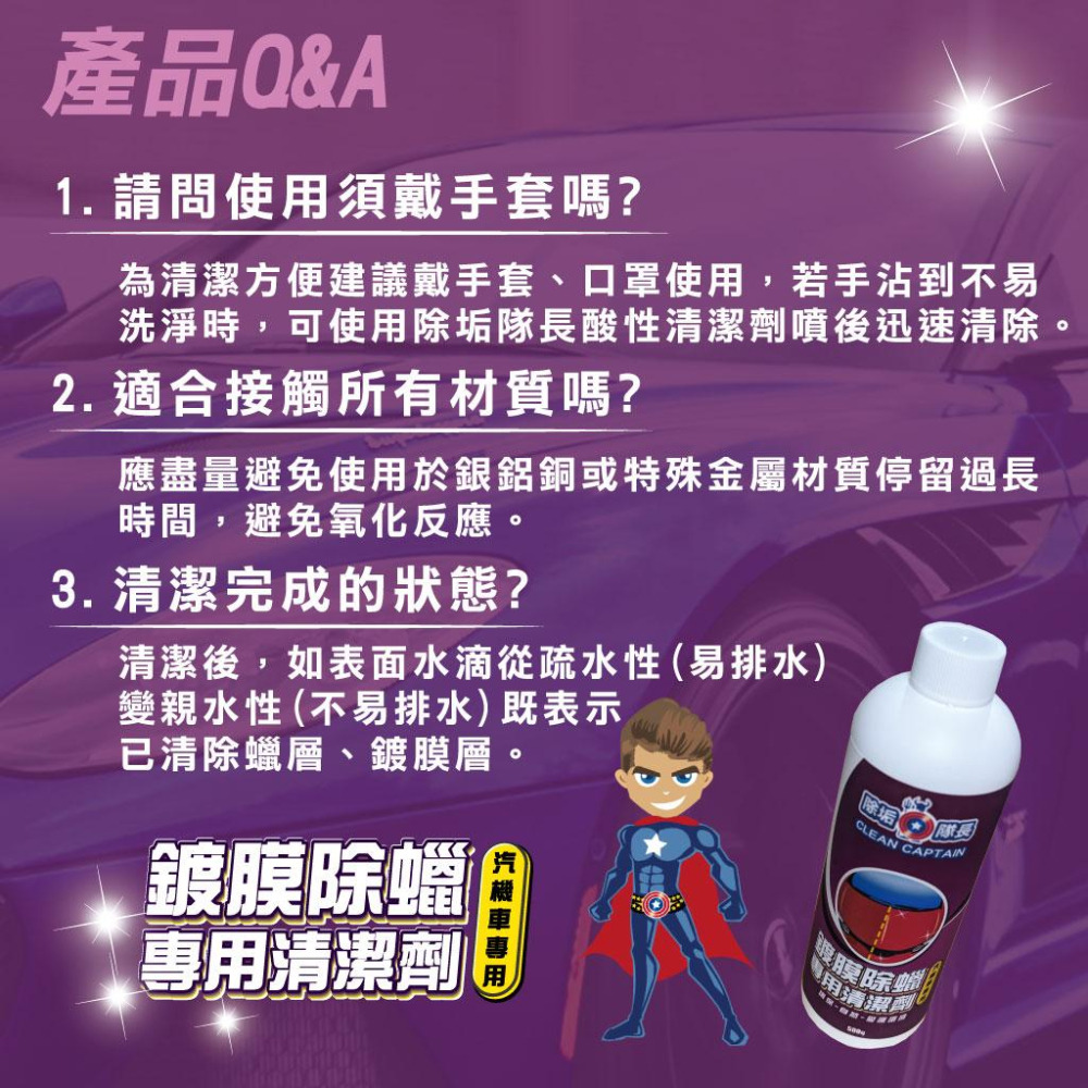 【除垢隊長】鍍膜除蠟專用清潔劑 汽機車專用 500g 台灣製造 除蠟劑 去除水蠟 鍍膜去除劑 防潑水劑去除 金油去除-細節圖9