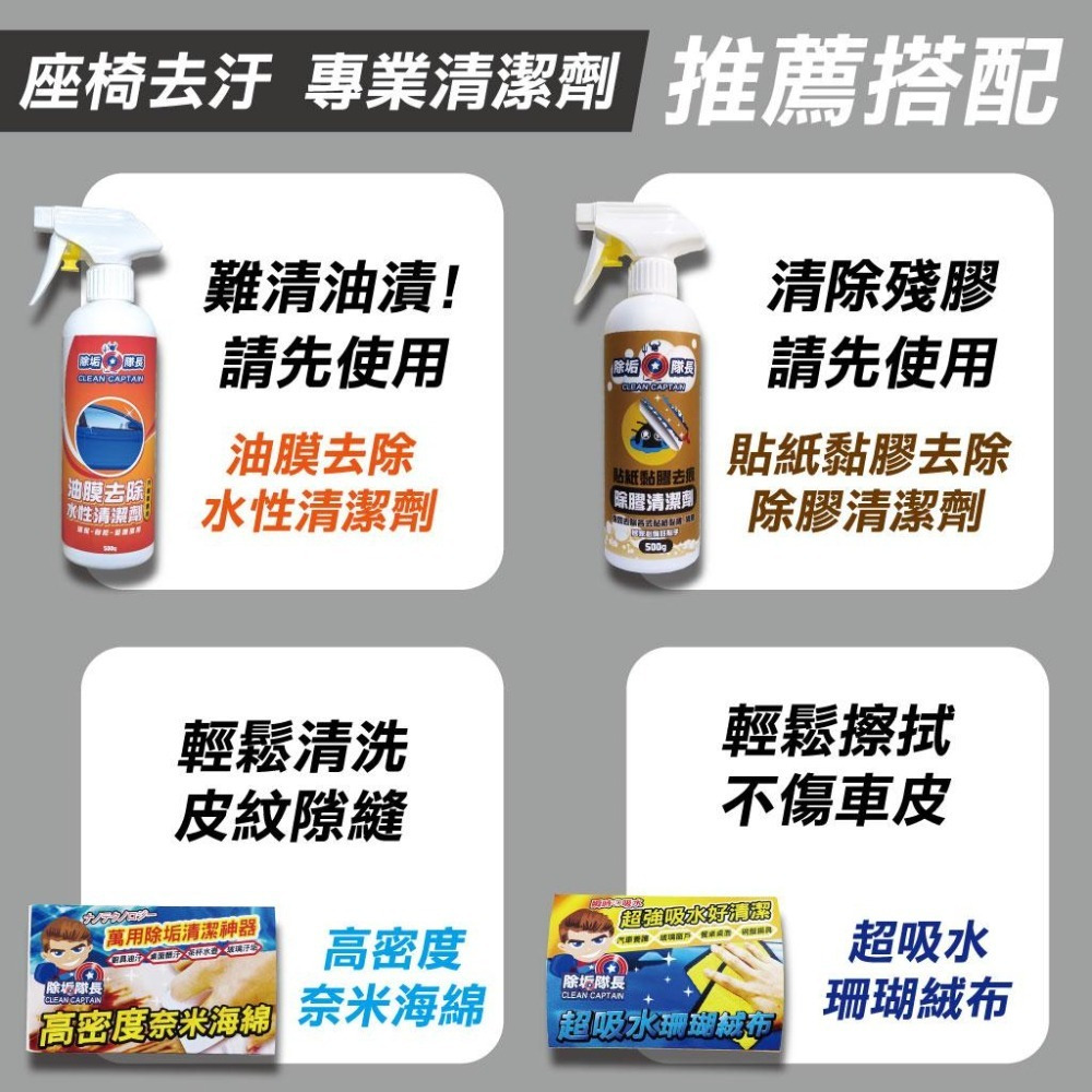 【除垢隊長】座椅去污 專業清潔劑 汽車專用 500g 台灣製造 內裝清潔 皮椅清潔 車內清潔 內飾清潔去汙 機車椅座清潔-細節圖6