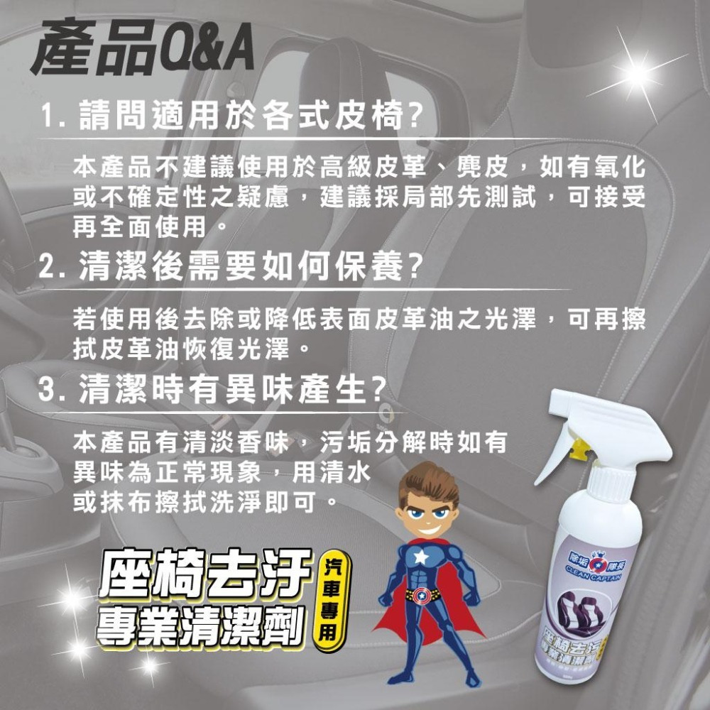 【除垢隊長】座椅去污 專業清潔劑 汽車專用 500g 台灣製造 內裝清潔 皮椅清潔 車內清潔 內飾清潔去汙 機車椅座清潔-細節圖8