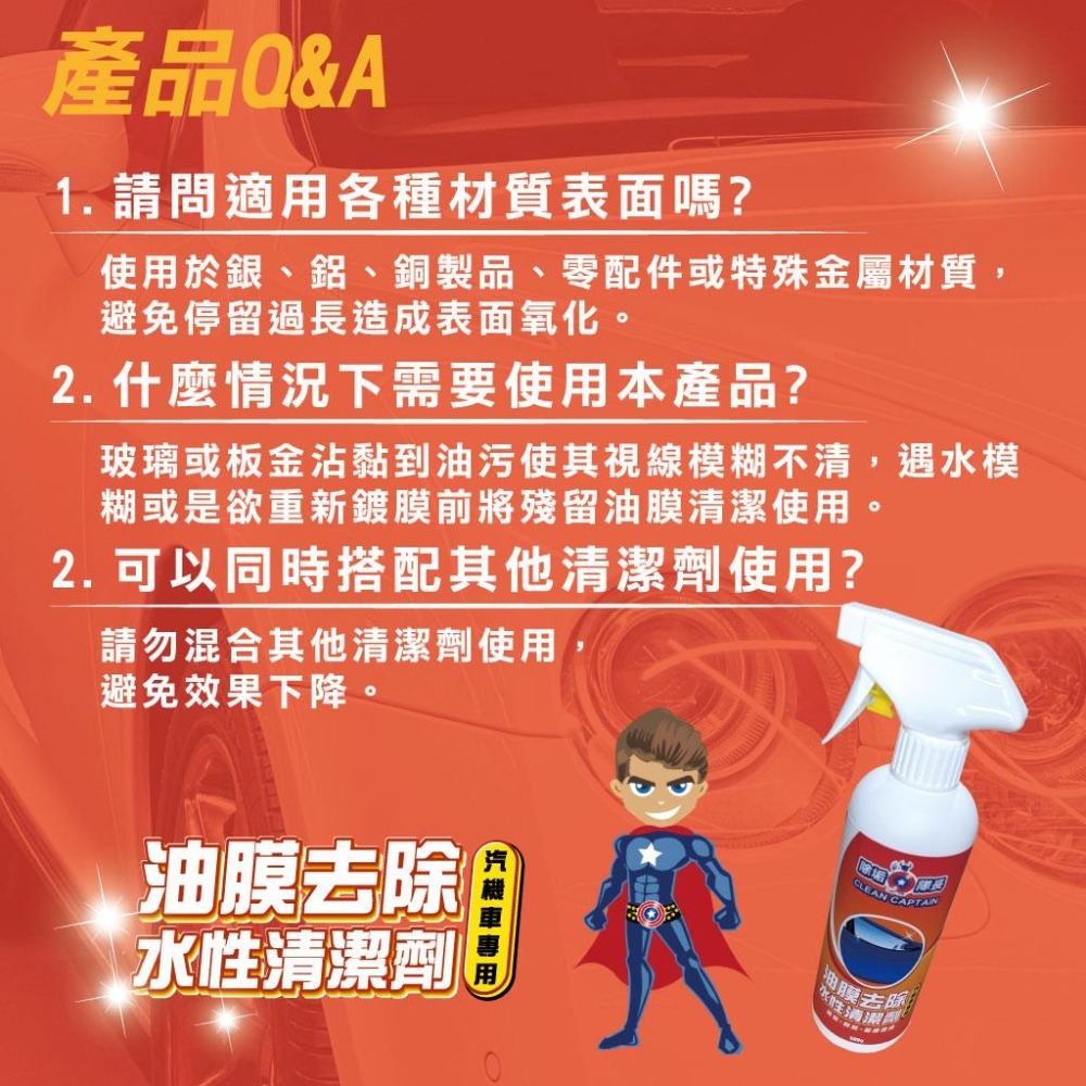 【除垢隊長】油膜去除 水性清潔劑 汽機車專用 500g 台灣製造 玻璃油膜 去除劑 車用洗劑 去油漬 積碳去除 引擎油漬-細節圖9