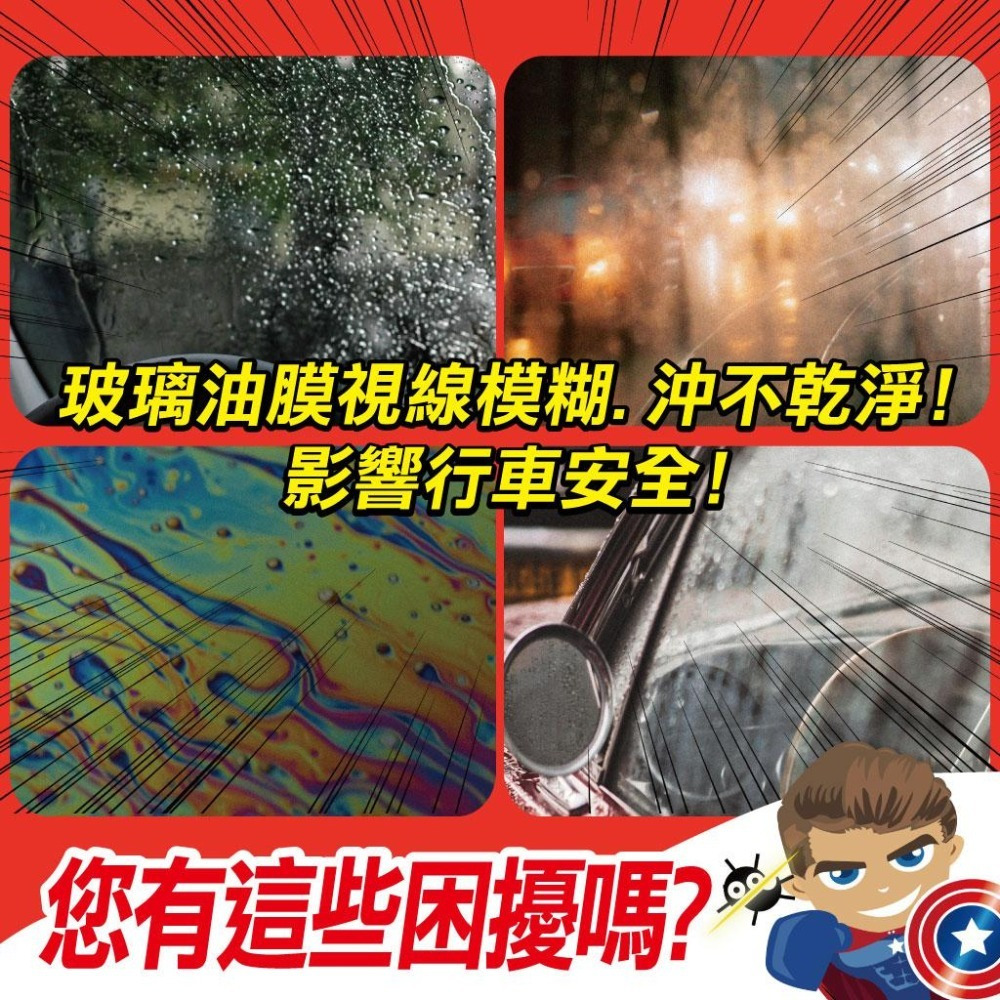 【除垢隊長】油膜去除 水性清潔劑 汽機車專用 500g 台灣製造 玻璃油膜 去除劑 車用洗劑 去油漬 積碳去除 引擎油漬-細節圖4