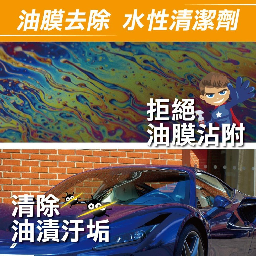 【除垢隊長】油膜去除 水性清潔劑 汽機車專用 500g 台灣製造 玻璃油膜 去除劑 車用洗劑 去油漬 積碳去除 引擎油漬-細節圖5