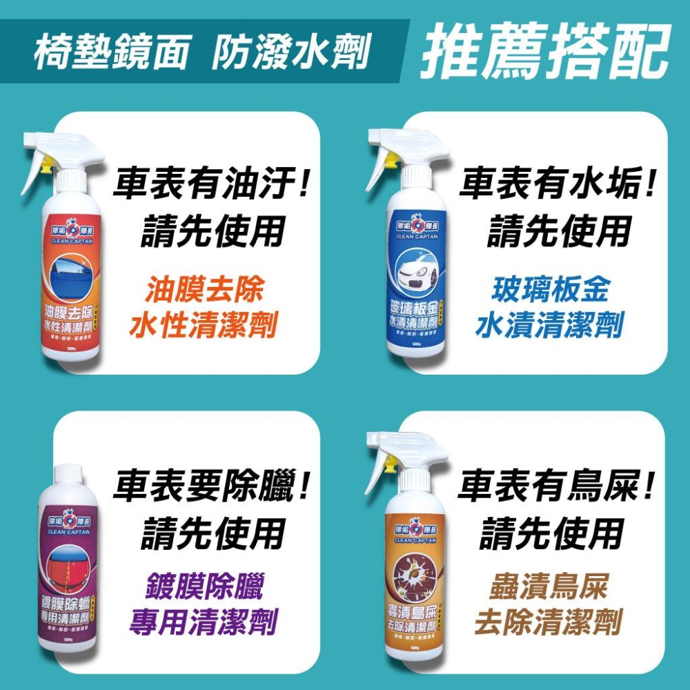 【除垢隊長】椅墊鏡面 防潑水劑 機車專用 500g 台灣製造 防潑水 鍍膜劑 防潑水劑 椅墊防潑水 安全帽鏡面防潑水-細節圖6