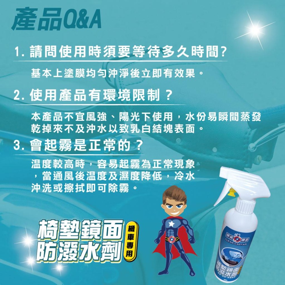 【除垢隊長】椅墊鏡面 防潑水劑 機車專用 500g 台灣製造 防潑水 鍍膜劑 防潑水劑 椅墊防潑水 安全帽鏡面防潑水-細節圖8