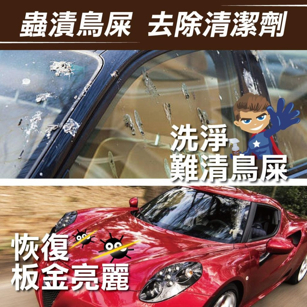 【除垢隊長】蟲漬鳥屎 去除清潔劑 汽機車專用 500g 台灣製造 蟲屍清潔 蟲漬去除 鳥屎去除 葉漬 車用清潔劑 去汙劑-細節圖4