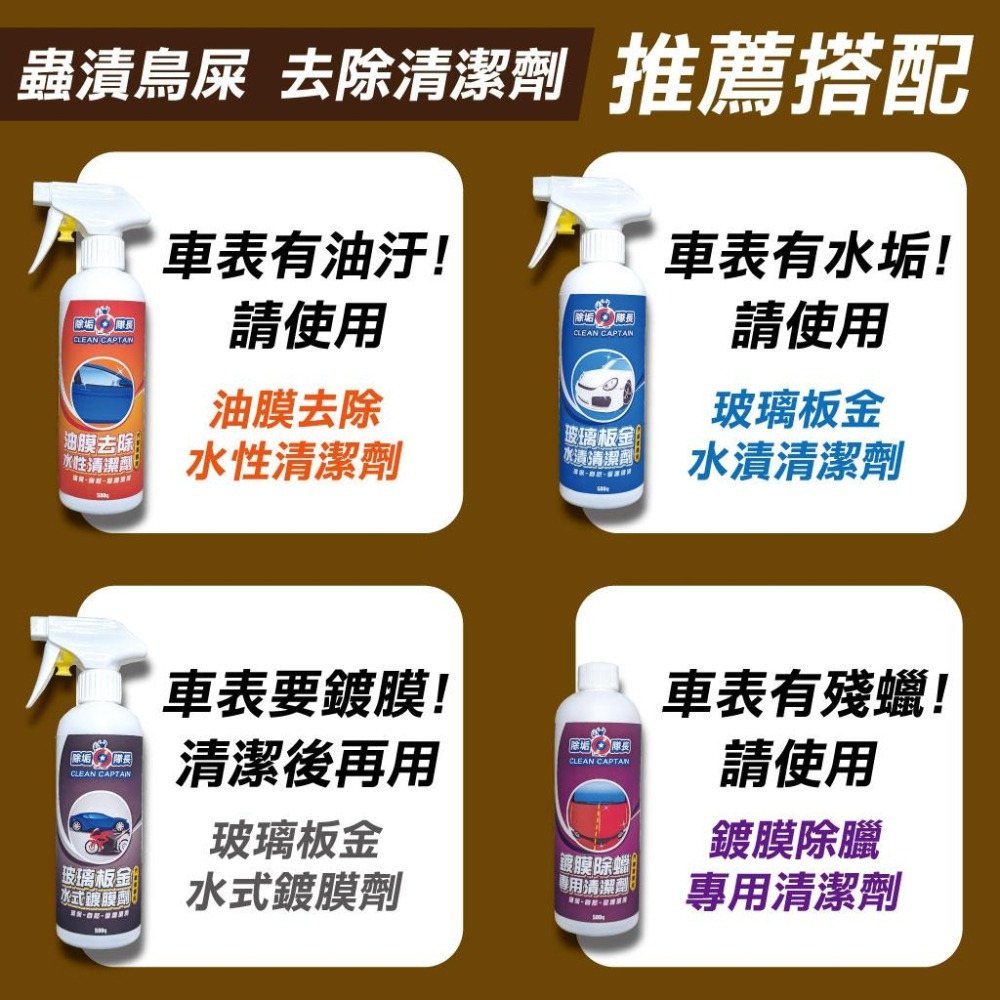 【除垢隊長】蟲漬鳥屎 去除清潔劑 汽機車專用 500g 台灣製造 蟲屍清潔 蟲漬去除 鳥屎去除 葉漬 車用清潔劑 去汙劑-細節圖6