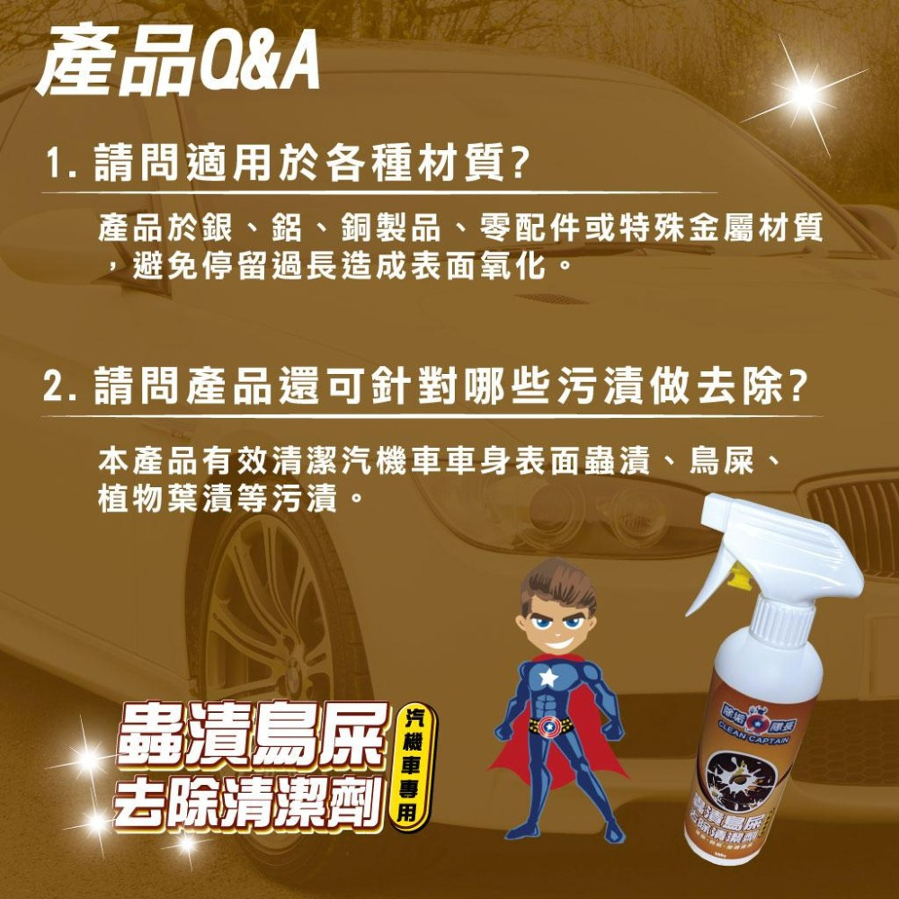 【除垢隊長】蟲漬鳥屎 去除清潔劑 汽機車專用 500g 台灣製造 蟲屍清潔 蟲漬去除 鳥屎去除 葉漬 車用清潔劑 去汙劑-細節圖8