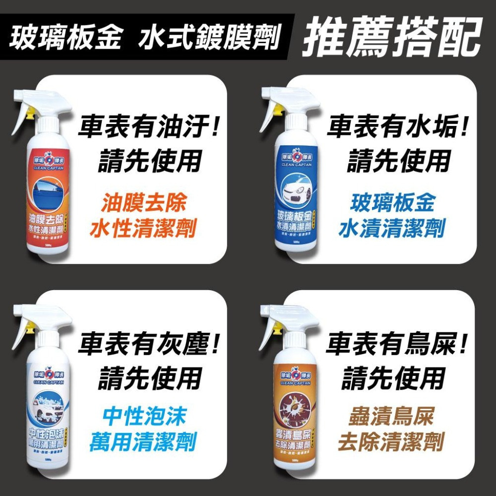 【除垢隊長】玻璃板金 水式鍍膜劑 汽機車專用 500g 台灣製造 水鍍膜 防潑水劑 封體劑 板金鍍膜 玻璃鍍膜 鍍膜防護-細節圖7