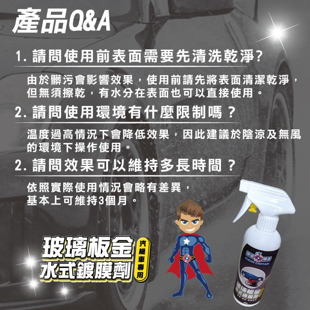 【除垢隊長】玻璃板金 水式鍍膜劑 汽機車專用 500g 台灣製造 水鍍膜 防潑水劑 封體劑 板金鍍膜 玻璃鍍膜 鍍膜防護-細節圖9