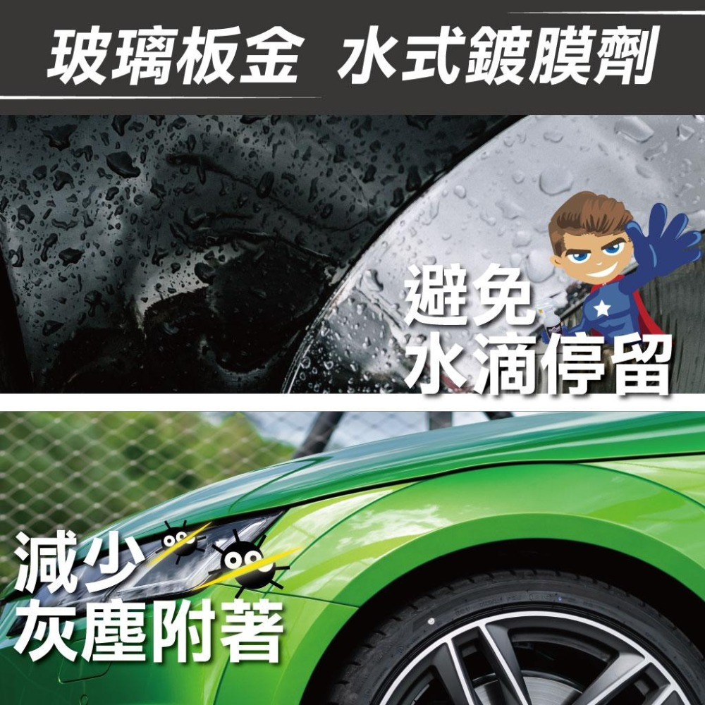 【除垢隊長】玻璃板金水式鍍膜劑 汽機車專用 500g 台灣製造 水鍍膜 防潑水劑 封體劑 板金鍍膜 玻璃鍍膜 鍍膜防護-細節圖5